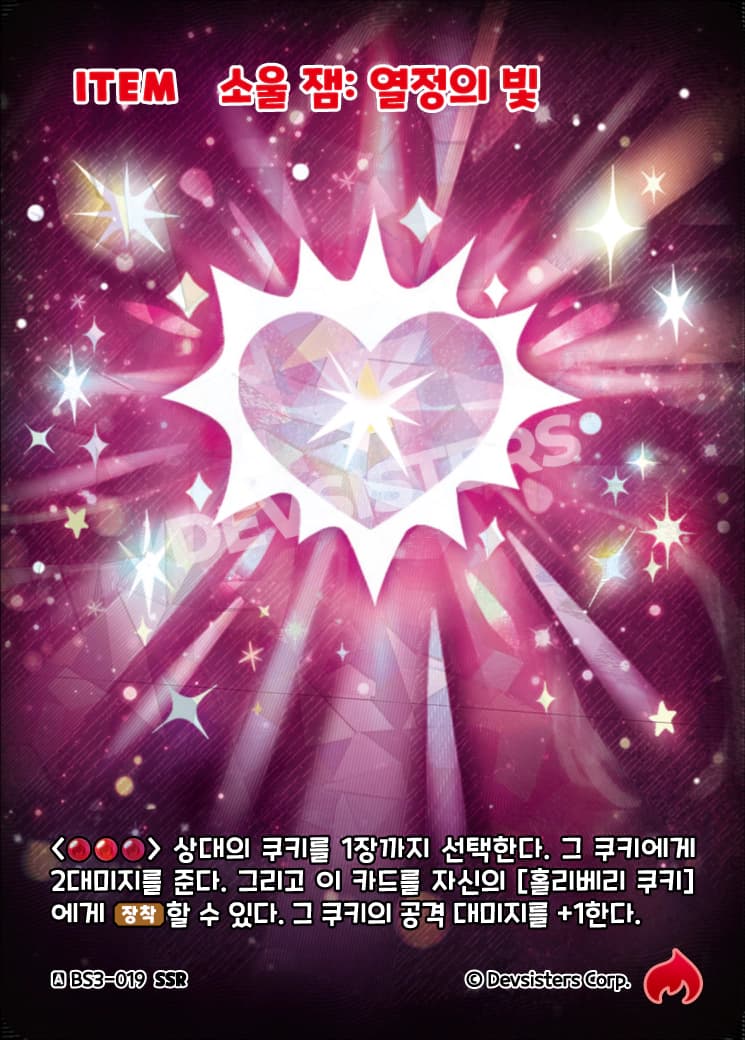 소울 잼: 열정의 빛