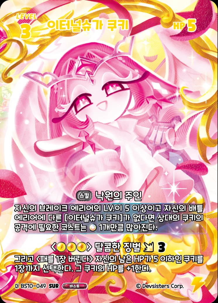 이터널슈가 쿠키