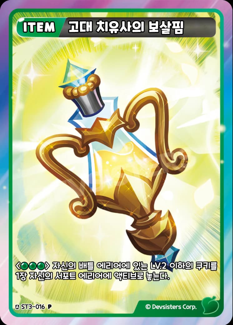 고대 치유사의 보살핌