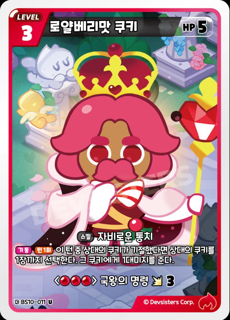 로얄베리맛 쿠키