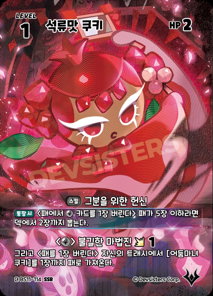 석류맛 쿠키