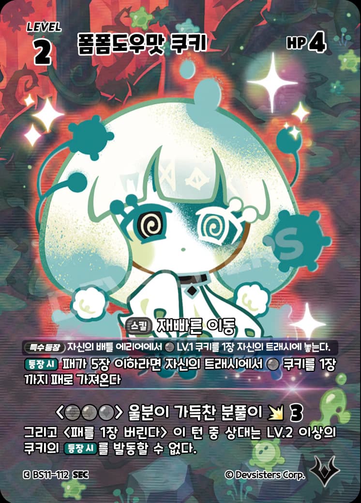 폼폼도우맛 쿠키