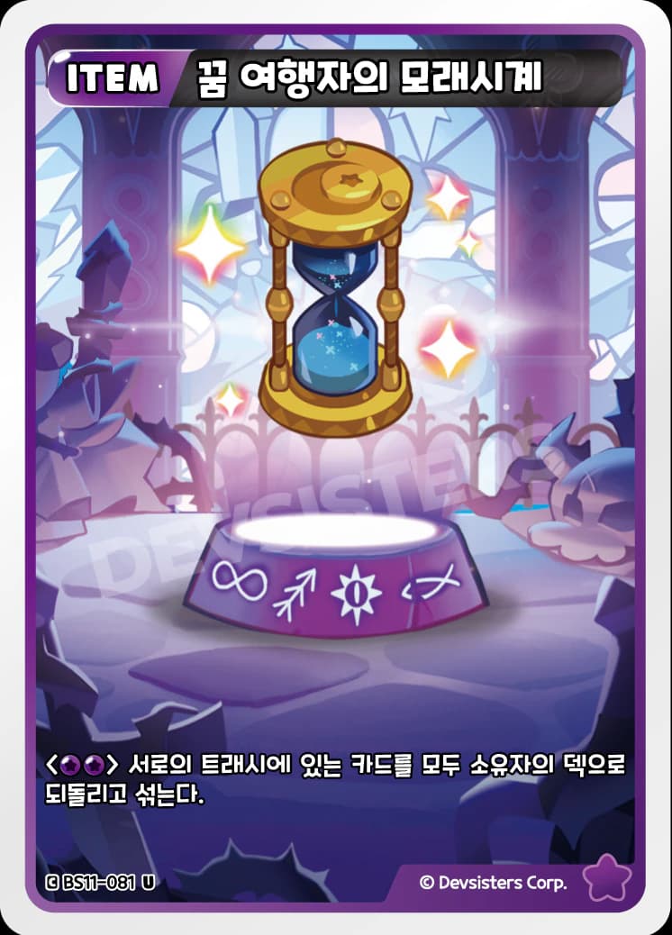 꿈 여행자의 모래시계