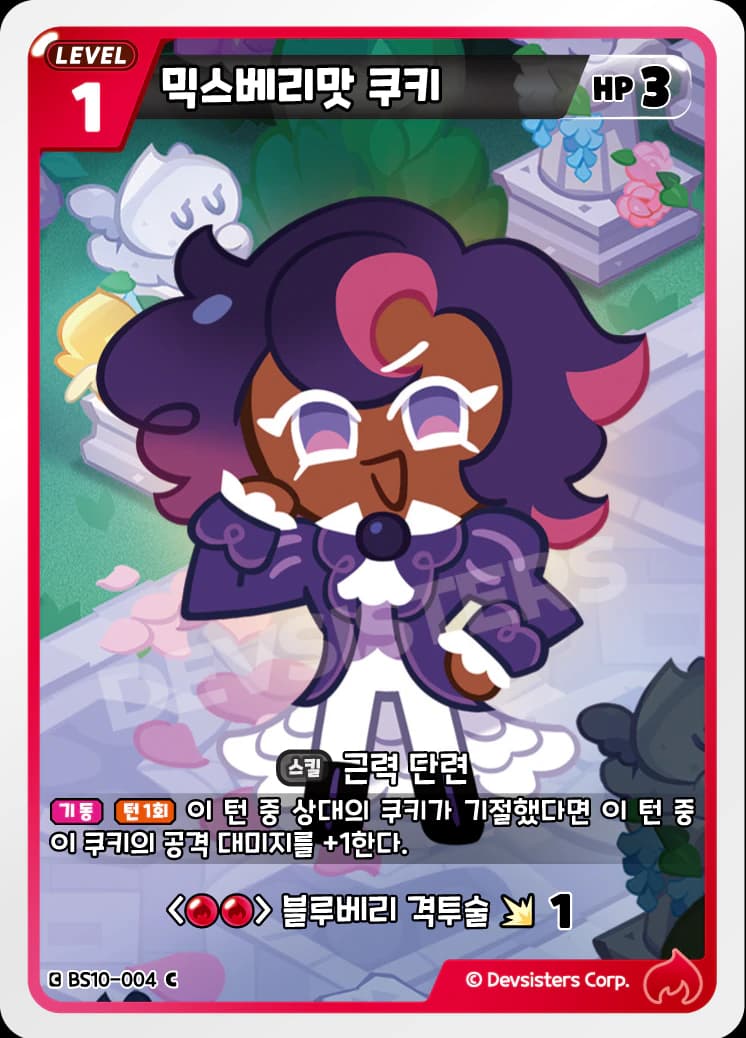 믹스베리맛 쿠키