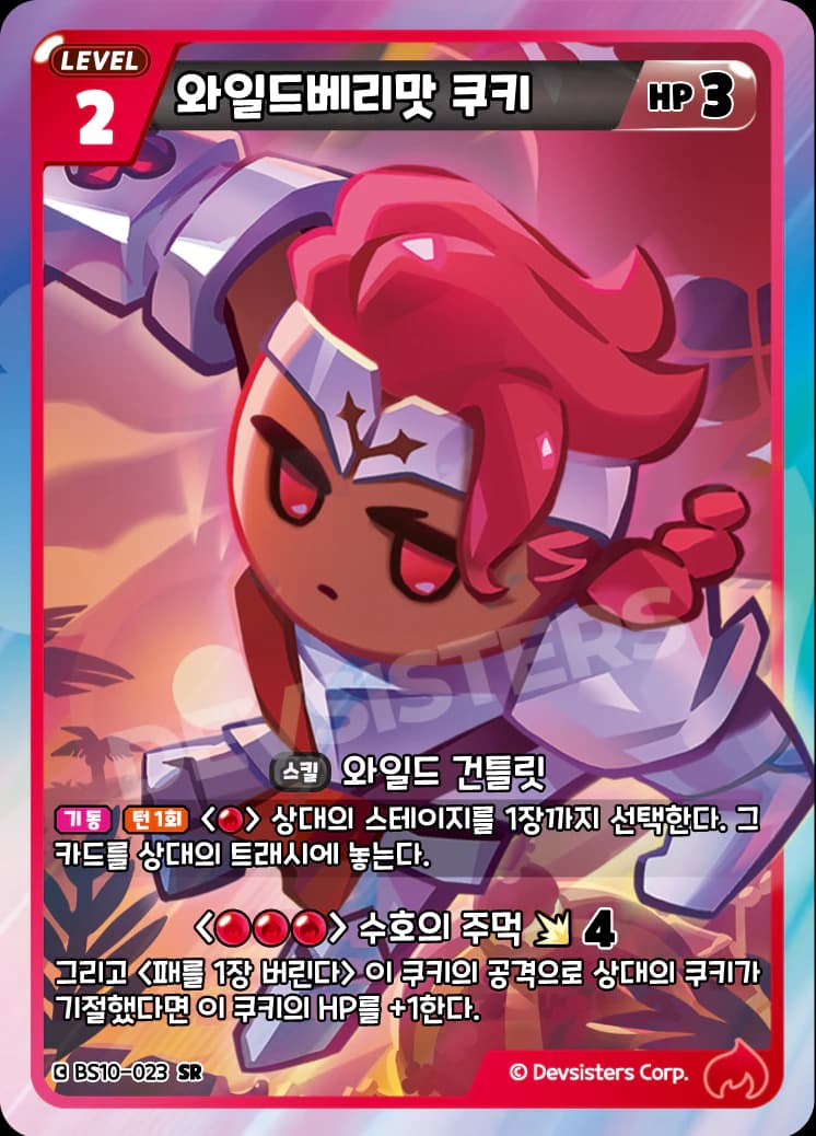 와일드베리맛 쿠키