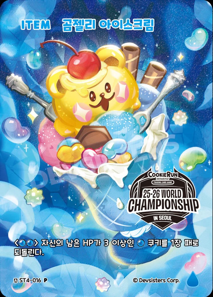 곰젤리 아이스크림