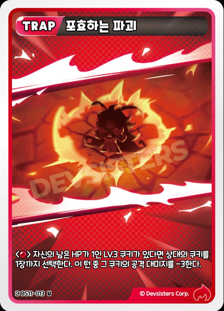 포효하는 파괴