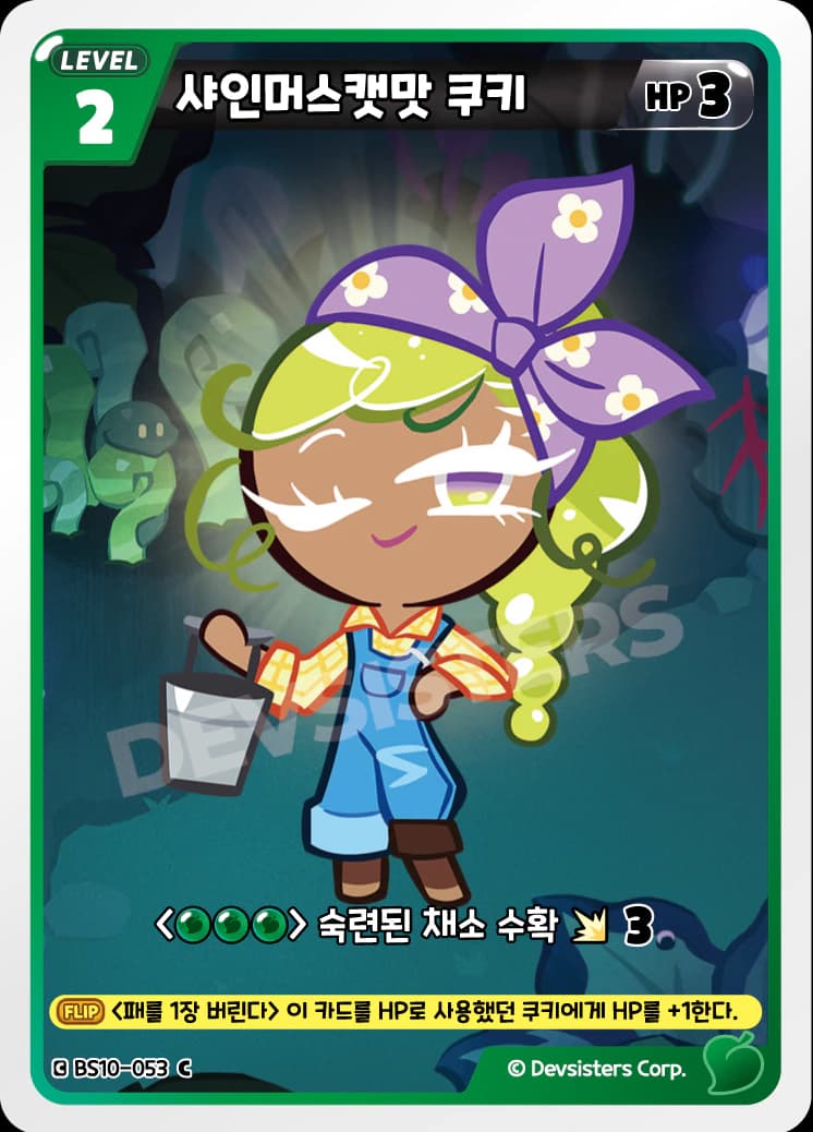 샤인머스캣맛 쿠키