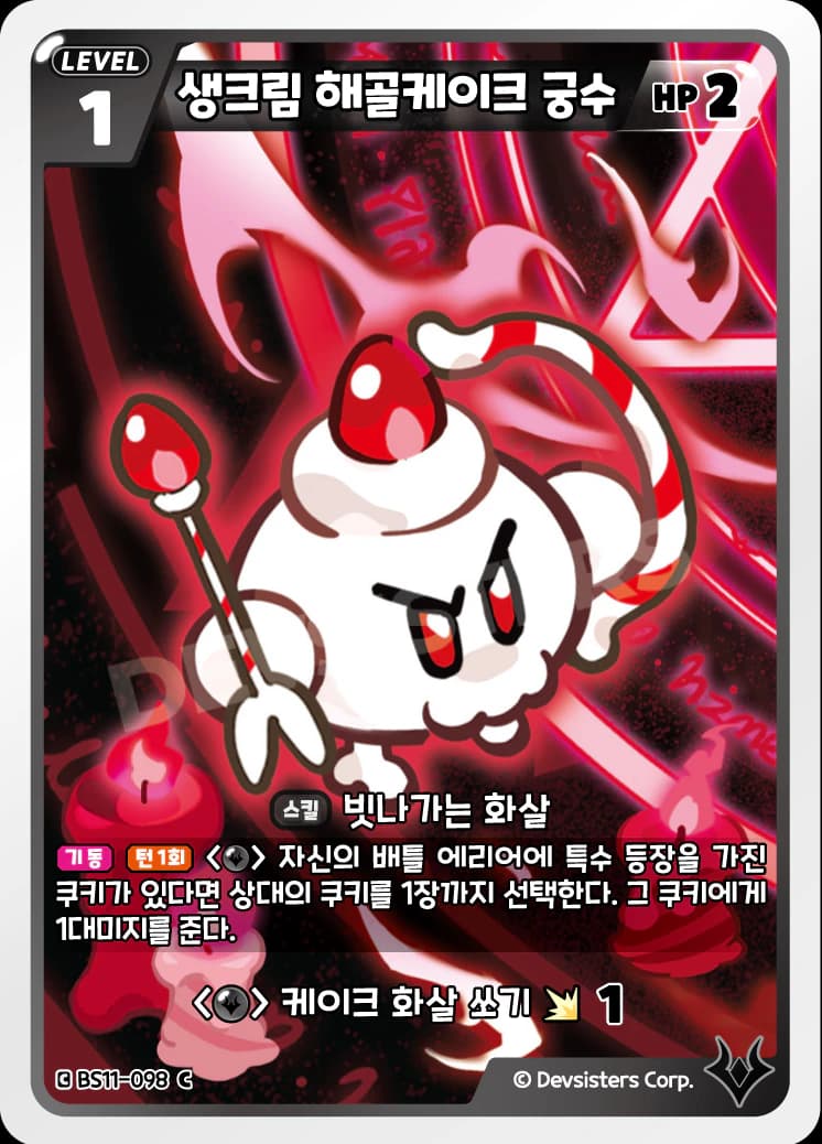 생크림 해골케이크 궁수