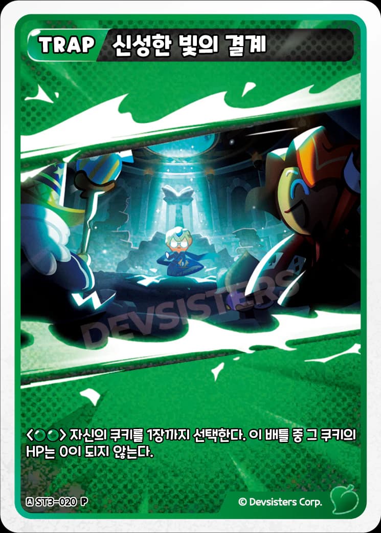 신성한 빛의 결계