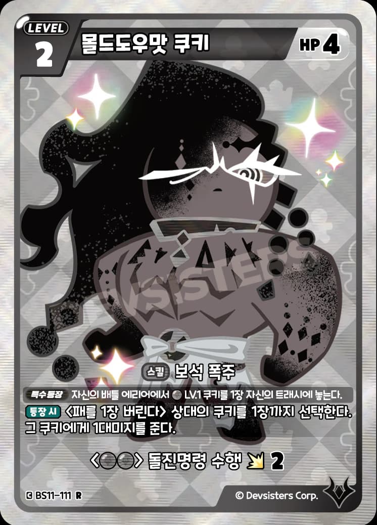 몰드도우맛 쿠키