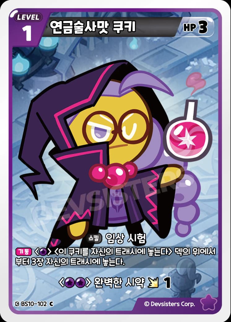 연금술사맛 쿠키