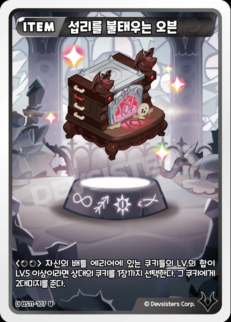 섭리를 불태우는 오븐