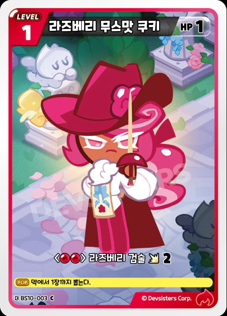 라즈베리 무스맛 쿠키