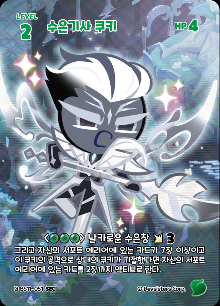 수은기사 쿠키