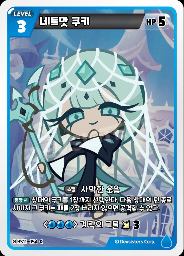 네트맛 쿠키