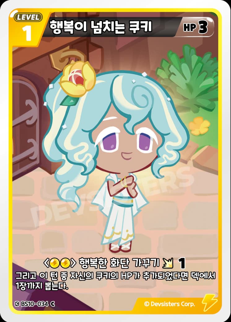 행복이 넘치는 쿠키