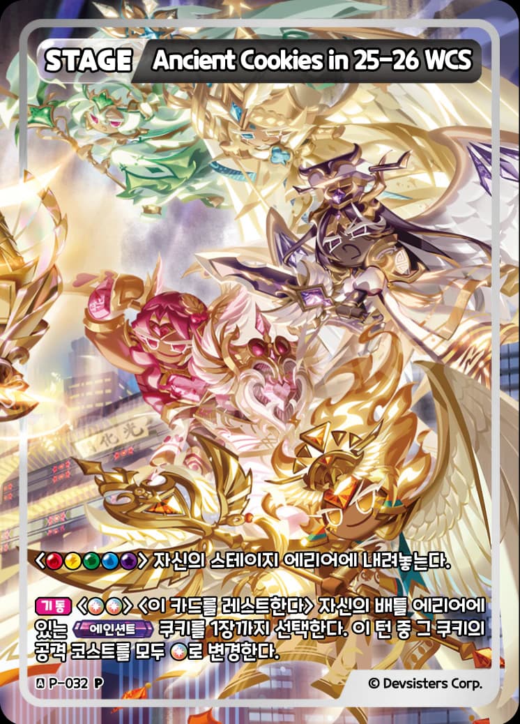 Ancient Cookies in 25-26 WCS