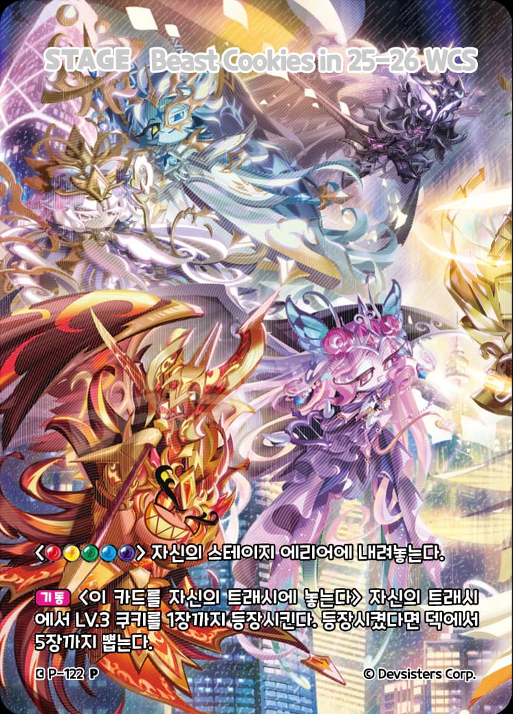 Beast Cookies in 25-26 WCS
