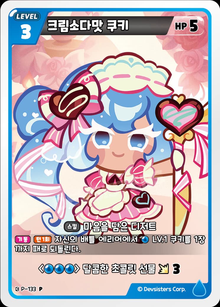 크림소다맛 쿠키