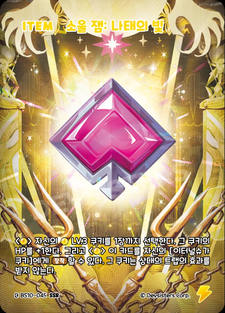 소울 잼: 나태의 빛