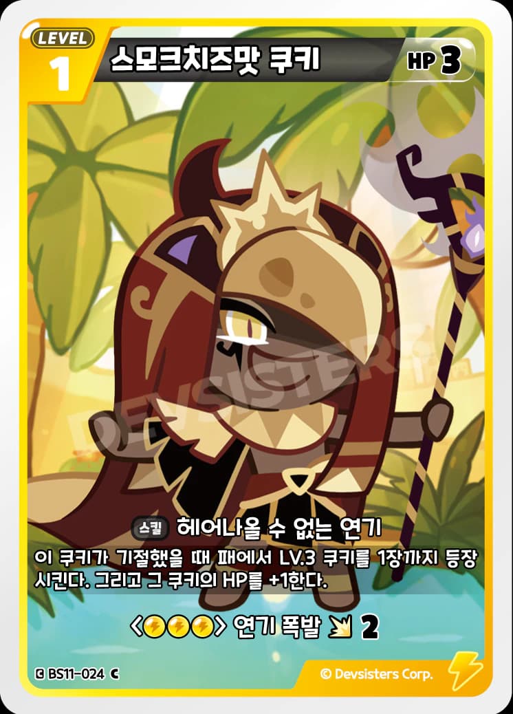 스모크치즈맛 쿠키