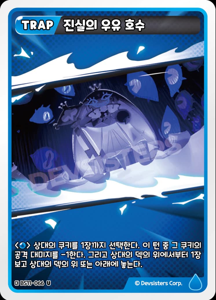 진실의 우유 호수