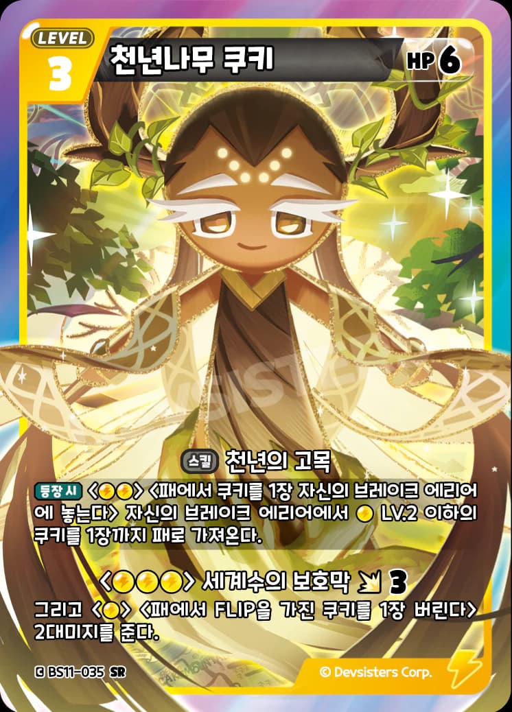 천년나무 쿠키