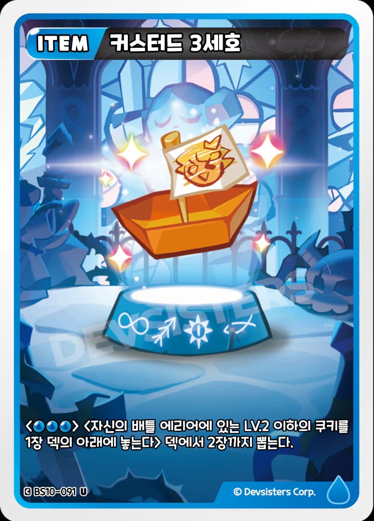 커스터드 3세호