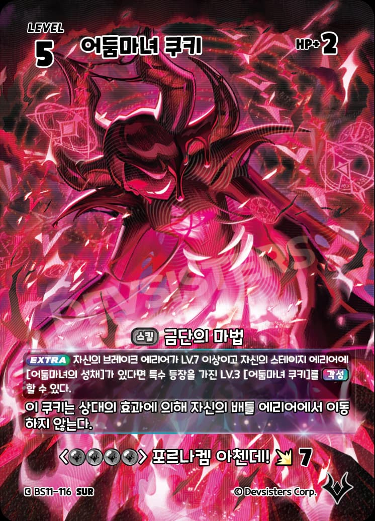 어둠마녀 쿠키