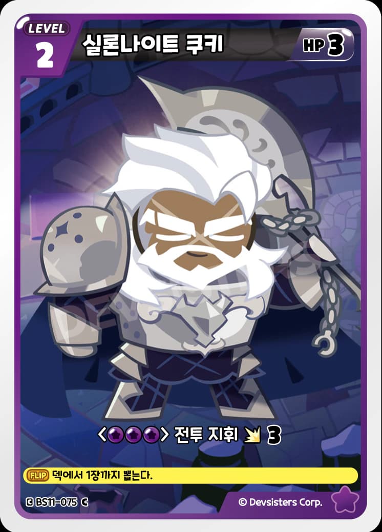 실론나이트 쿠키