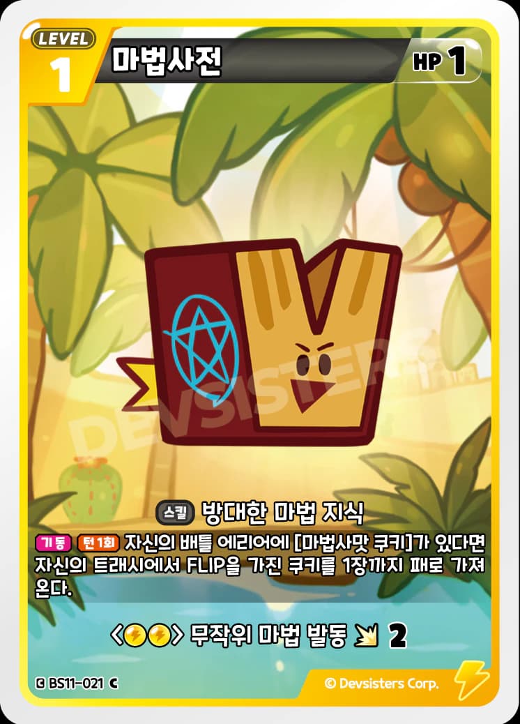 마법사전