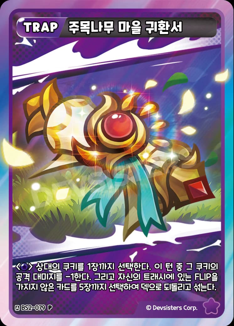 주목나무 마을 귀환서