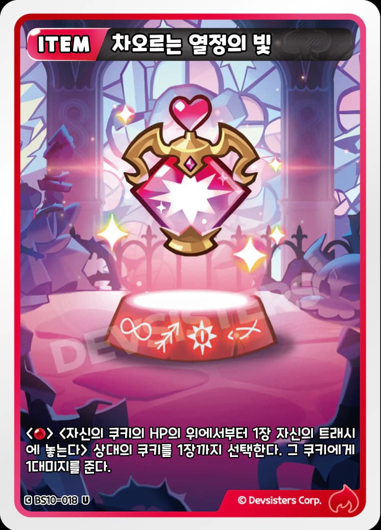 차오르는 열정의 빛