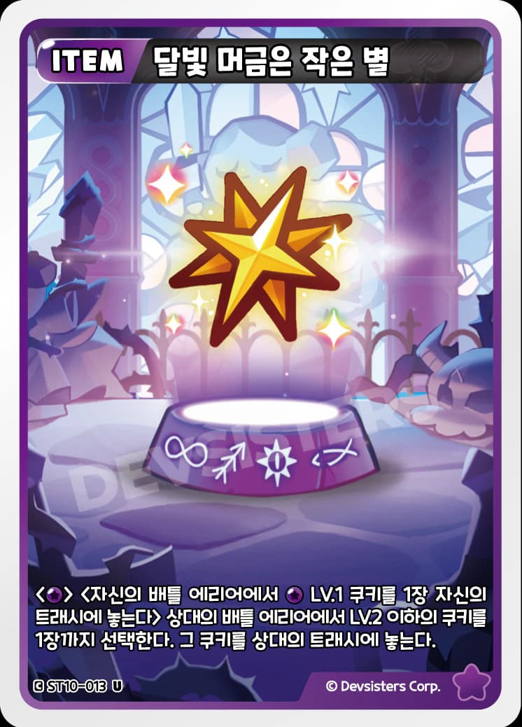 달빛 머금은 작은 별