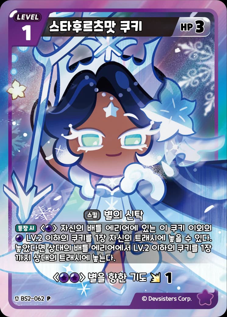 스타후르츠맛 쿠키