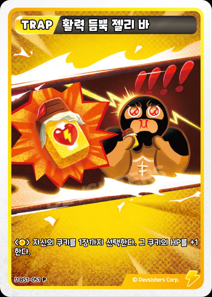 활력 듬뿍 젤리바