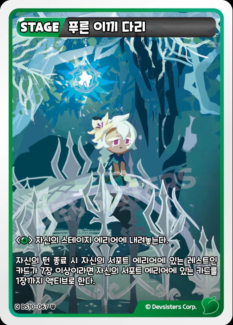 푸른 이끼 다리