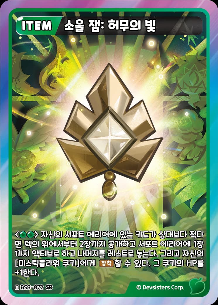 소울 잼: 허무의 빛