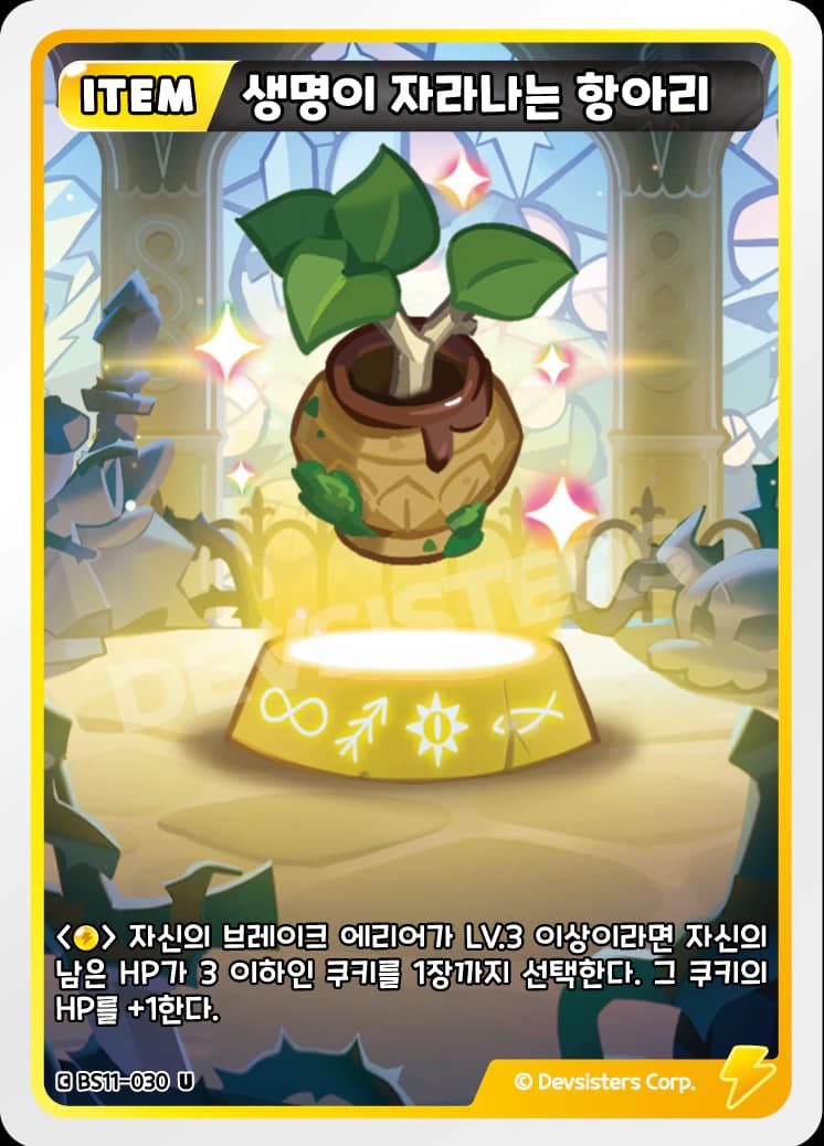 생명이 자라나는 항아리
