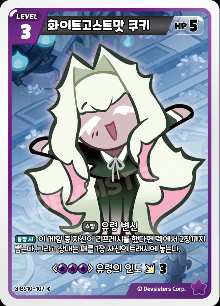 화이트고스트맛 쿠키