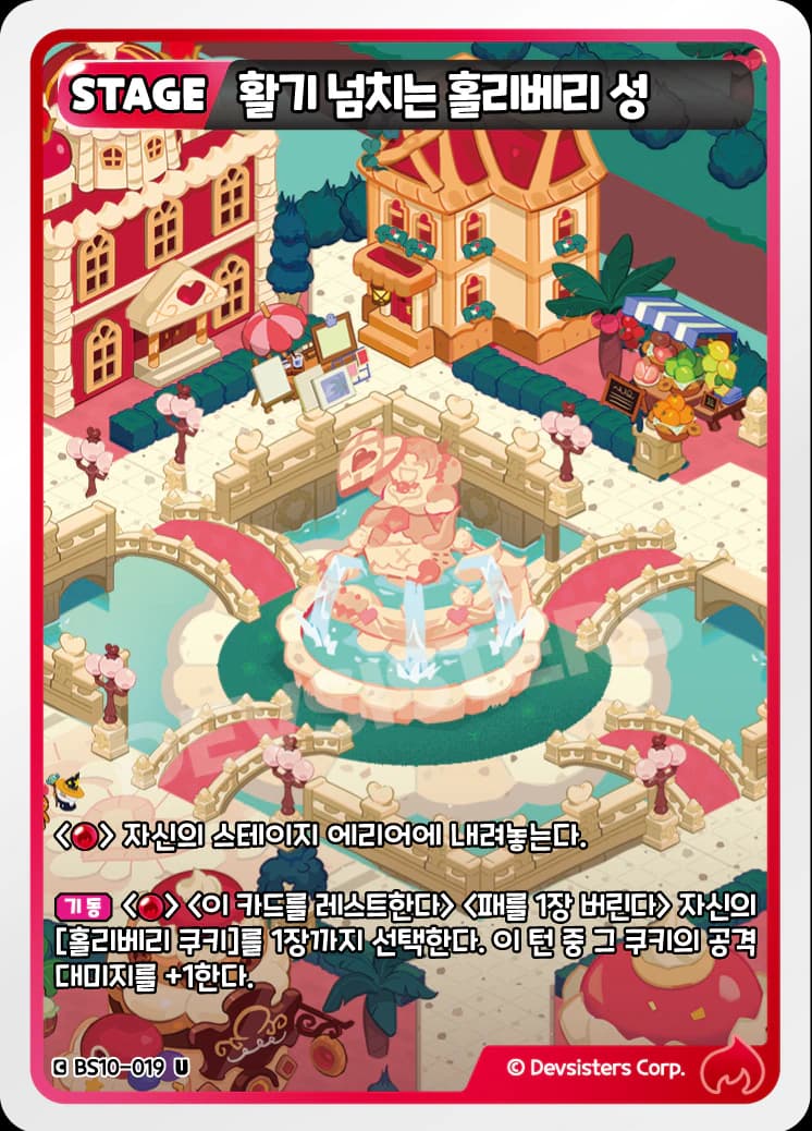 활기 넘치는 홀리베리 성