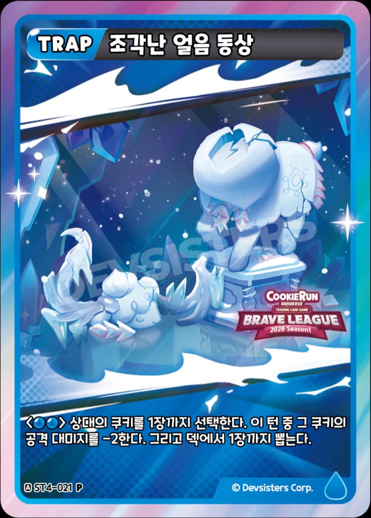 조각난 얼음 동상