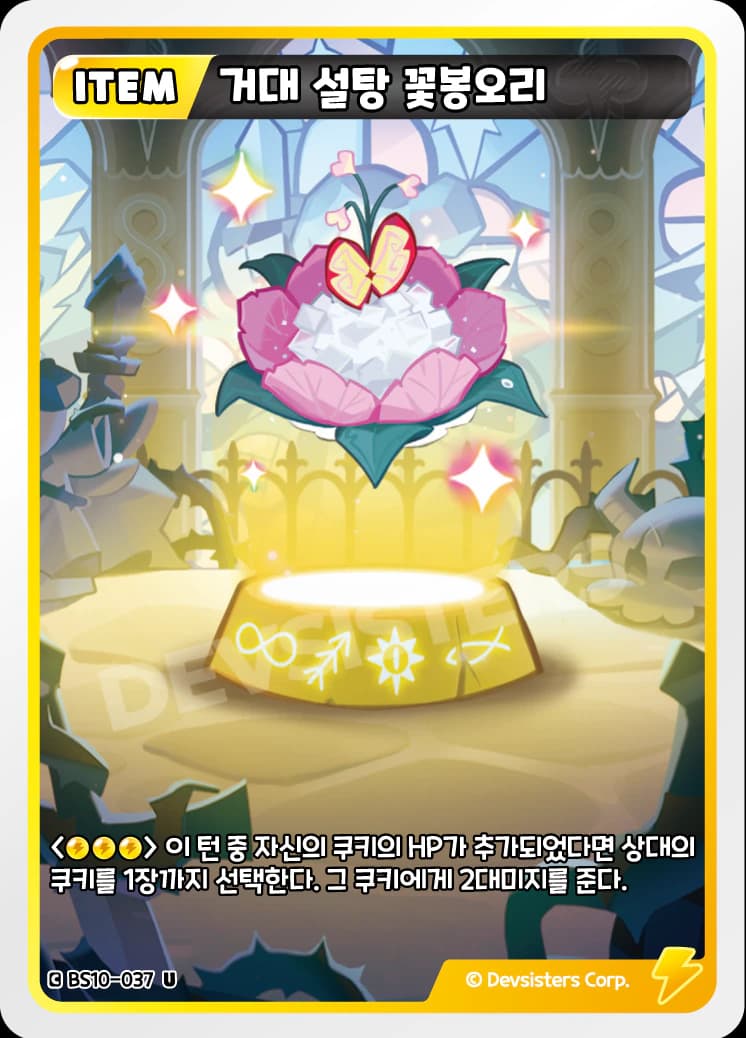 거대 설탕 꽃봉오리