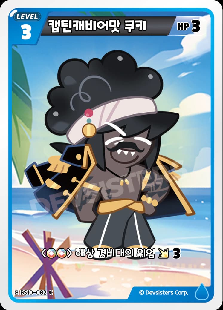 캡틴캐비어맛 쿠키