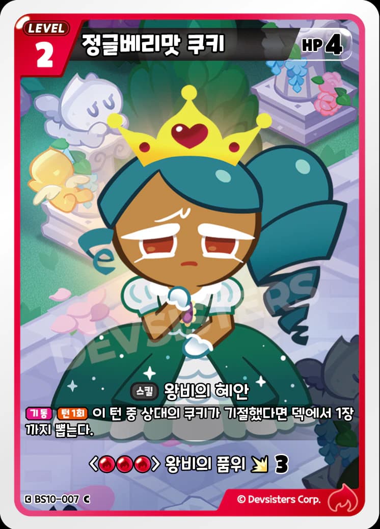 정글베리맛 쿠키