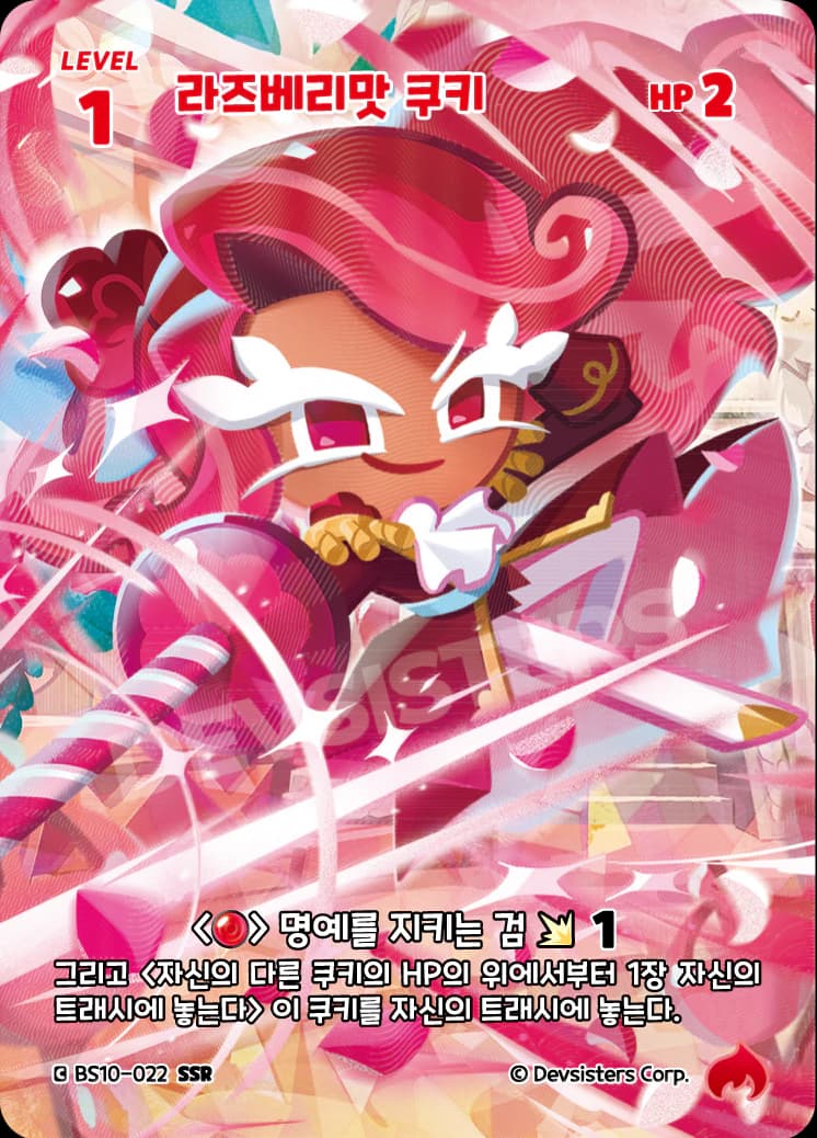 라즈베리맛 쿠키