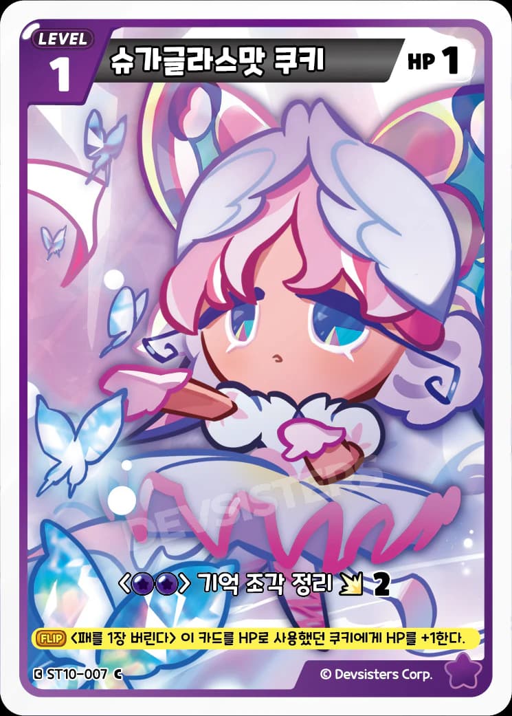 슈가글라스맛 쿠키