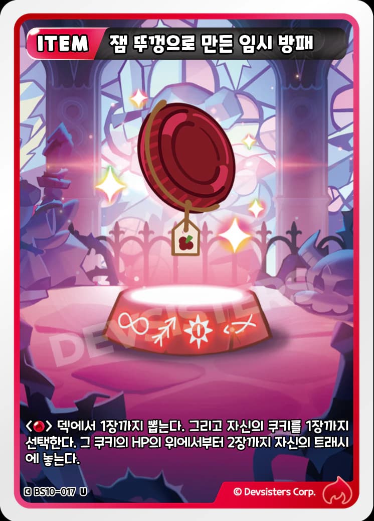 잼 뚜껑으로 만든 임시 방패