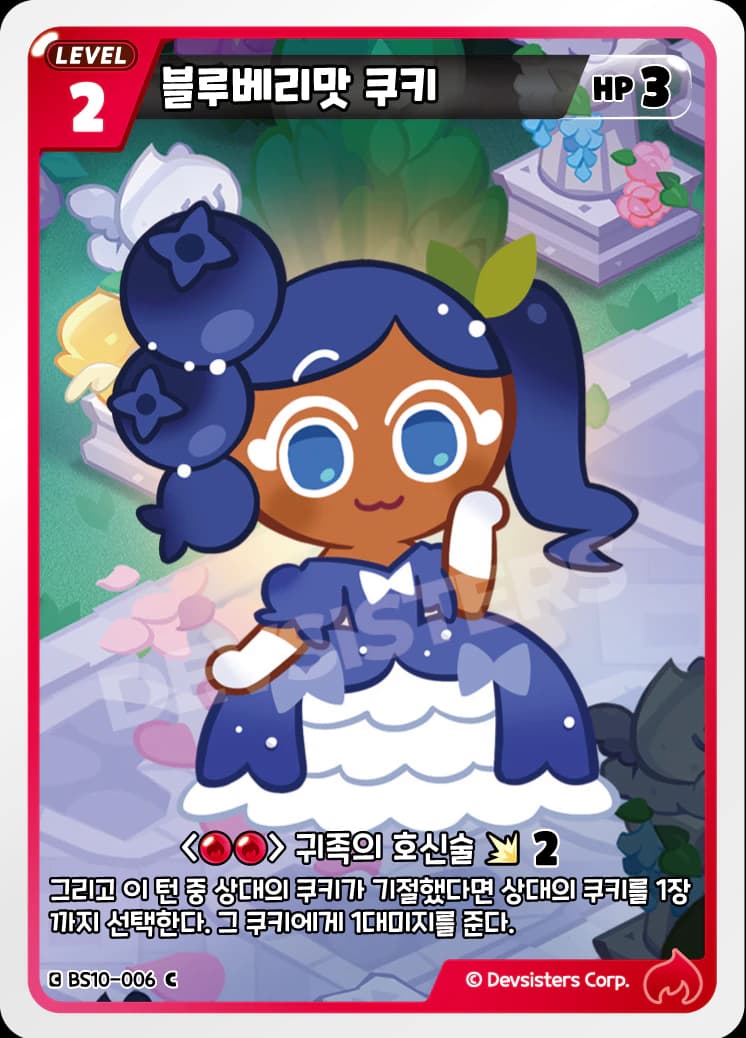 블루베리맛 쿠키